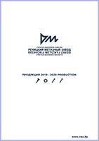 Каталог РМЗ